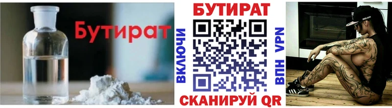 БУТИРАТ вода  купить наркоту  Арск 