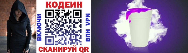 Кодеин Purple Drank OMG ONION Арск